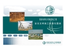 輸變電工程安全文明施工標(biāo)準(zhǔn)化圖冊