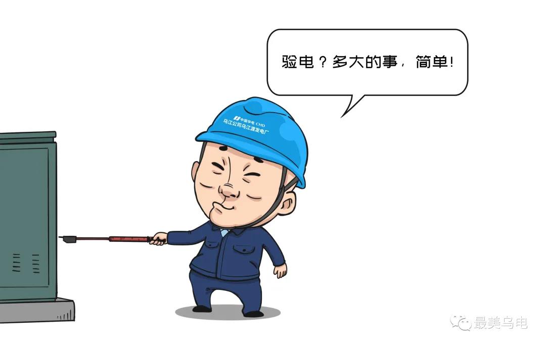 未按規(guī)程要求正確使用安全工器具，導(dǎo)致觸電