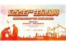年度安全生產(chǎn)總結(jié)及明年計(jì)劃