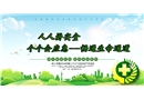2024年安全生產月主題招貼系列四