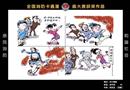 2005年全國消防卡通漫畫大賽——烈火婚姻（佳作獎(jiǎng)）