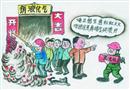 曲解好意