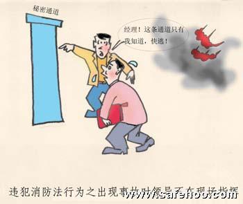 違犯消防法行為之出現(xiàn)事故時(shí)領(lǐng)導(dǎo)不在現(xiàn)場指揮