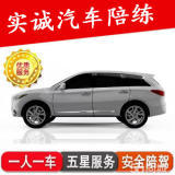 實誠汽車陪練&middot;陪練