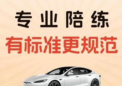 專業陪駕，安全啟程 華成汽車一對一駕培服務，技術嫻熟更靠譜